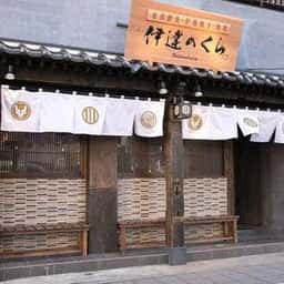 伊達のくら仙台西口店