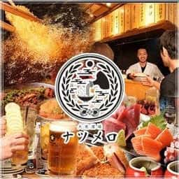 大衆酒場 ナツメロ