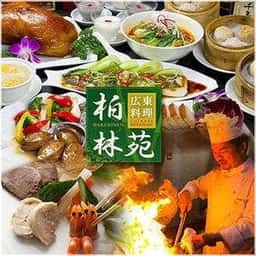 柏林苑