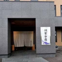 鯛常分店
