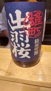 十方 鮨
