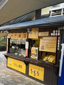 おだ商店 藍のあまくさ村店