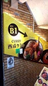 CURRY 西成クミン