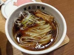 富喜製麺研究所 京都店