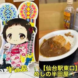 大衆食堂 半田屋 東口BiVi店