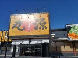 丸源ラーメン 君津店