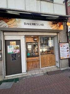 BAKERIES LAB.新三河島店