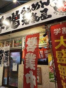 らぁめん 元氣屋 仙台五橋店