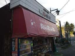 肉のだいわ