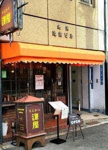 とんかつ 源屋