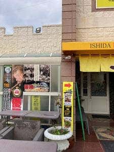 石田一龍 中間店