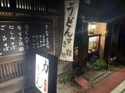 力うどん