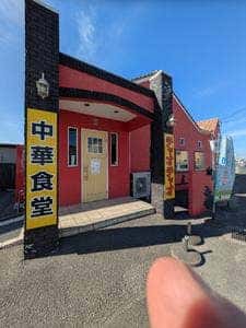 中華食堂 チャオチャオ