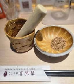 ごま中華 喜界星