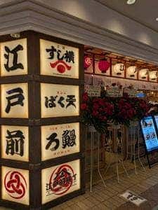 立鮨 すし横 横浜ポルタ店