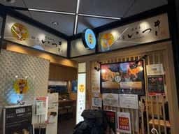 天丼専門 銀座いつき 東急プラザ銀座店