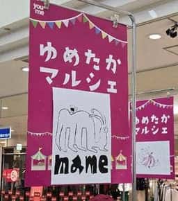 mame