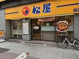 松屋 桜川店