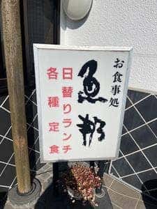 魚邦