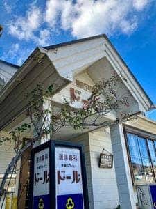 ドール 辰巳台店