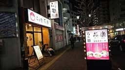 らぁ麺 㐂楽