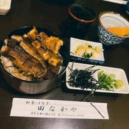 田なかや