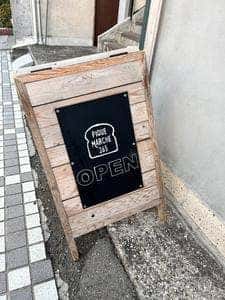ピケマルシェ365日 久里浜店