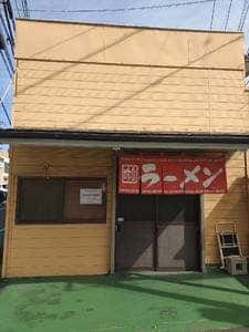 栄福
