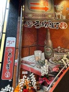 益正 天神うまか横丁店