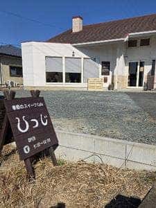 季節のスイーツcafe ひつじ