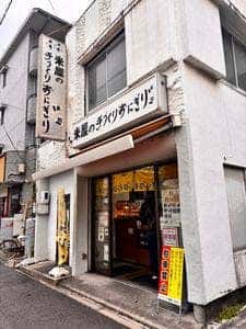 米屋の手づくりおにぎり 多司 本陣店