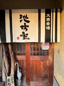 池坊主