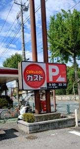 ガスト 瑞穂長岡店