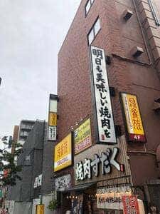 鳥貴族 琴似店