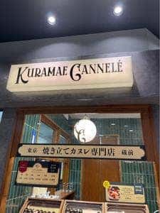 KURAMAE CANNLE エキュート上野店