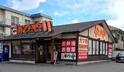 かつや 福生店