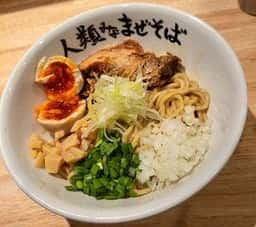 人類みなまぜそば 京橋店