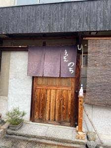 のち