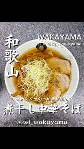 麺屋 たかはし