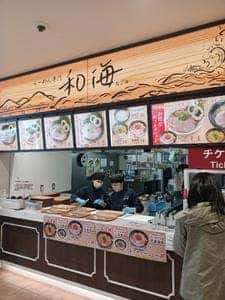 らーめん専門和海