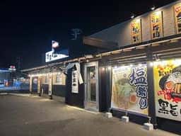 麺屋はやたろう 湖西店
