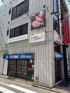 BeefGarden 二子玉川