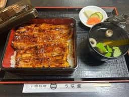 うな登