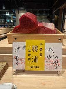 鮨澤むら