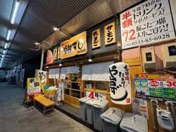 や台ずし 豊川駅前町