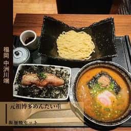 元祖博多めんたい重