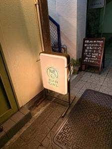 BAR OWL