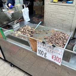 今井商店