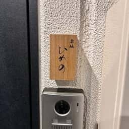 赤坂ひめの