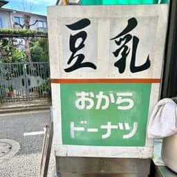 小島屋豆腐店
